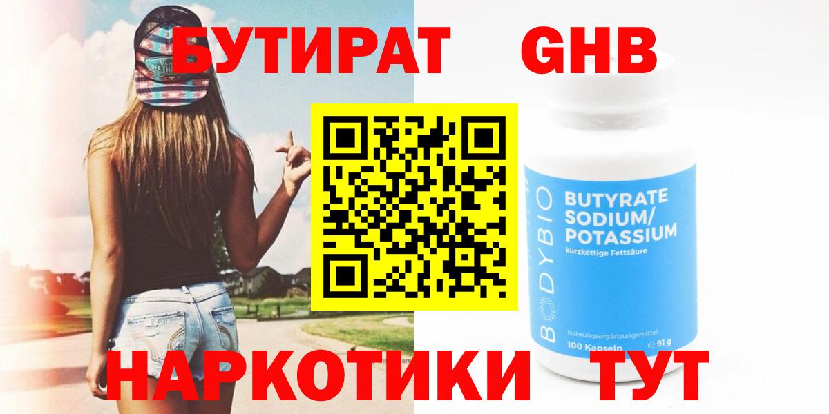 БУТИРАТ Butirat  БУТИРАТ  Узловая  Вход с VPN 