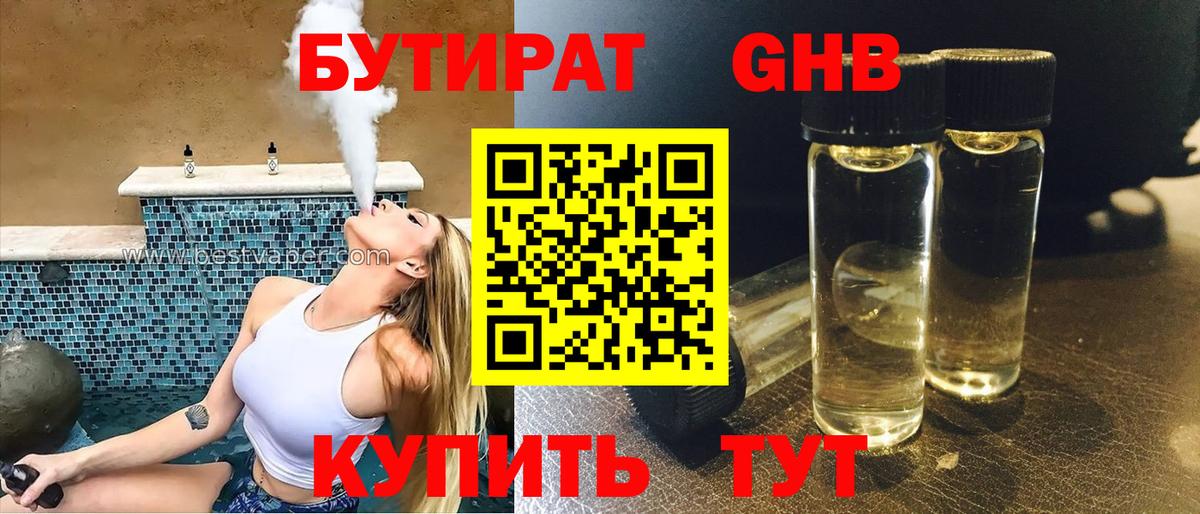Бутират буратино Узловая