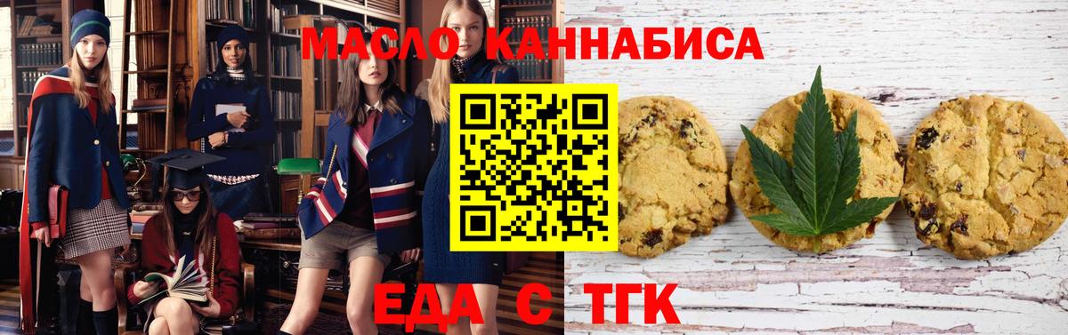 Узловая  Печенье с ТГК конопля  Вход с VPN 