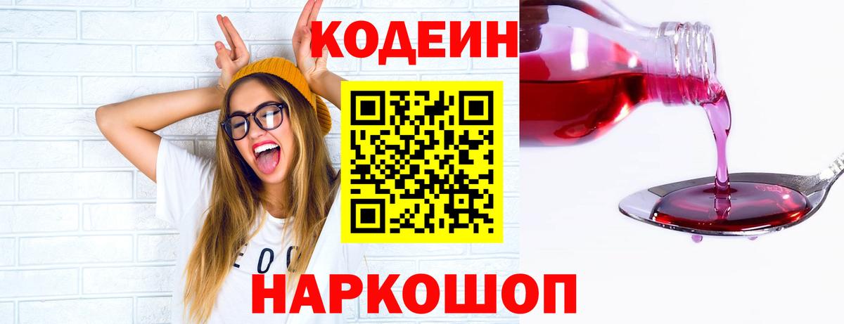 Кодеин Purple Drank Узловая