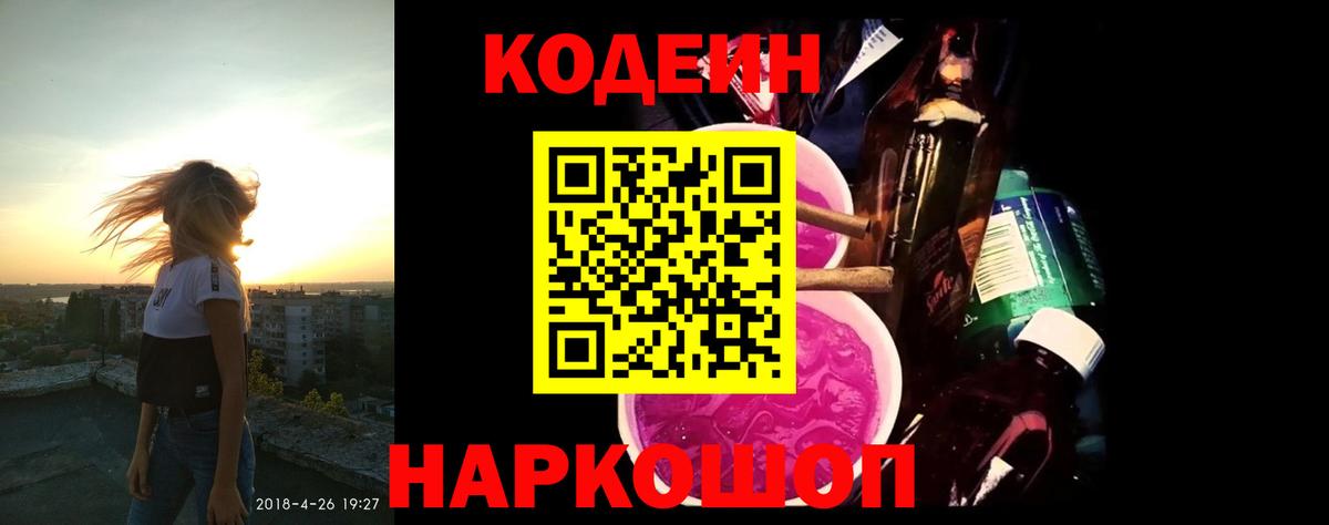 Узловая  Кодеин напиток Lean (лин)  Вход с VPN 