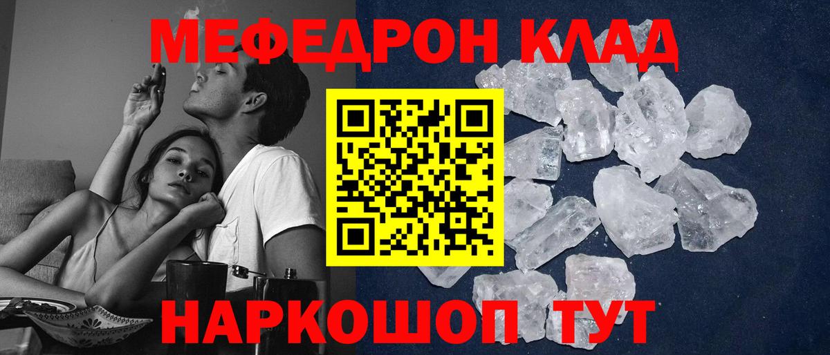 Меф кристаллы Узловая